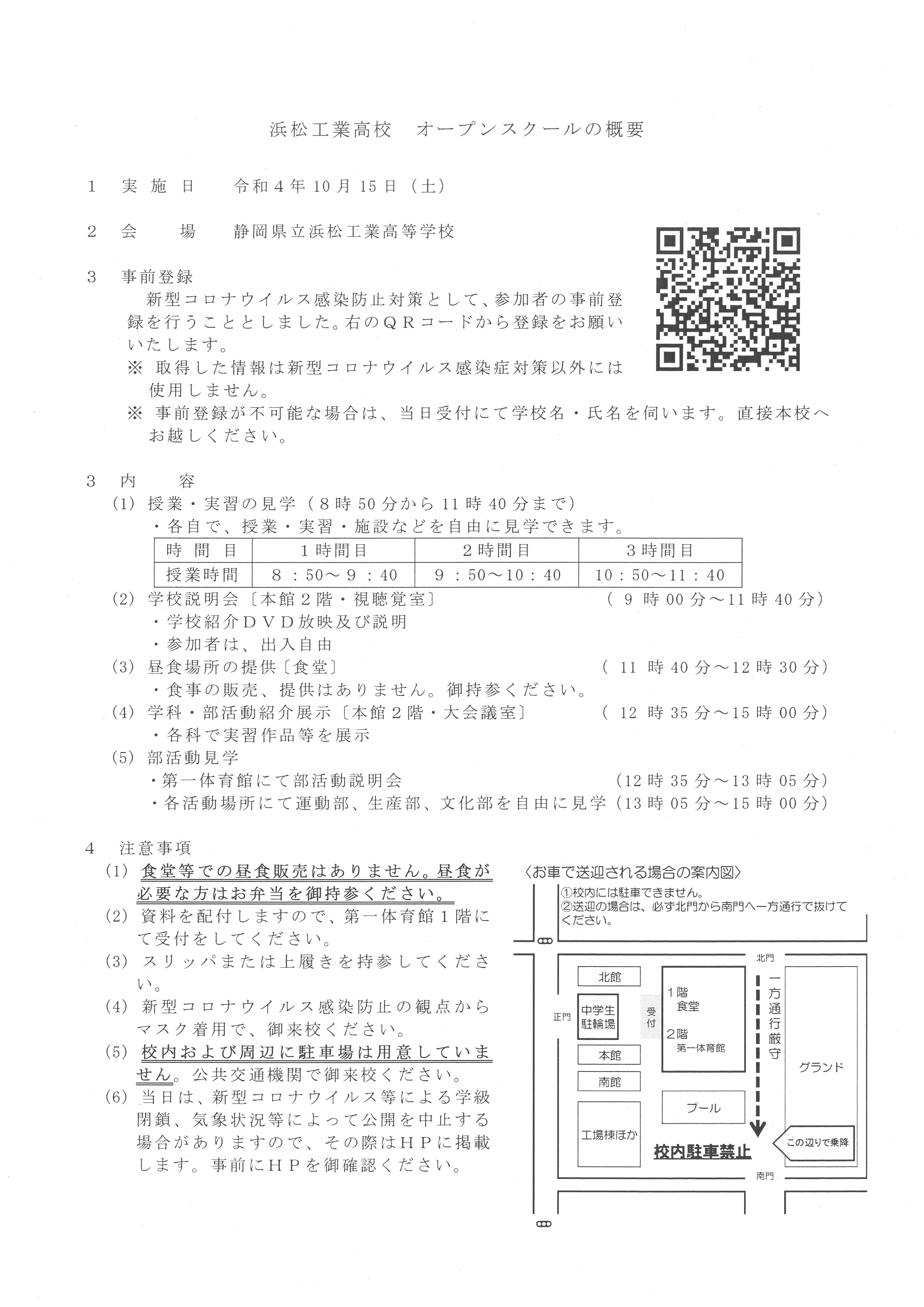 オープンスクール要項