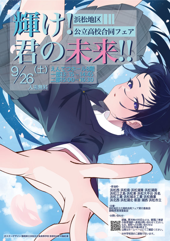 合同フェアポスター