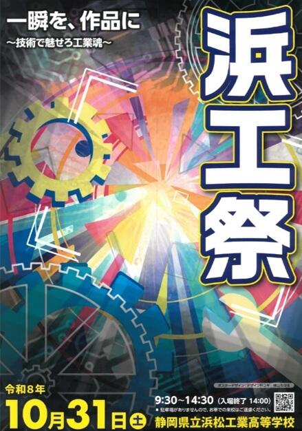 R8浜工祭ポスター